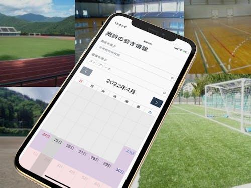 市の体育館施設予約・決済機能