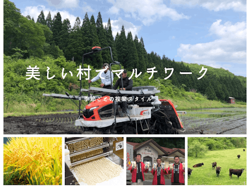 季節ごとの複数の業スタイル