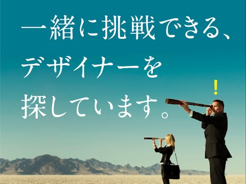 デザイン例(デザイナー求人LP)