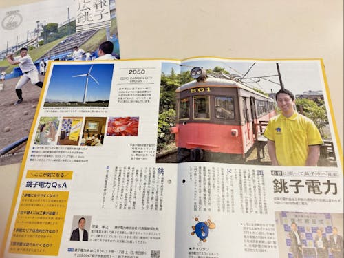 銚子電力の取組