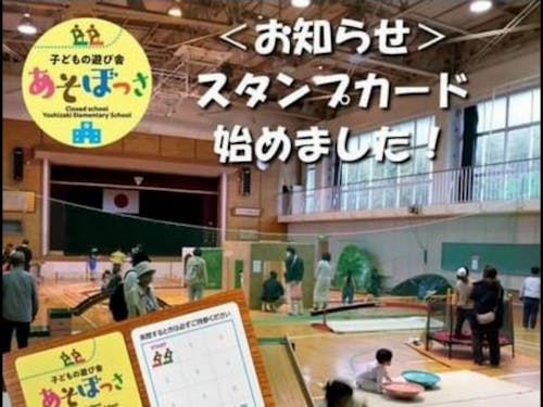 スタンプカード