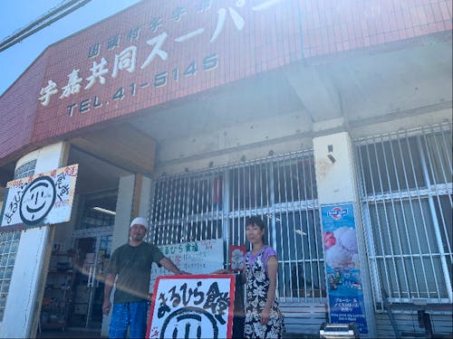 宇嘉集落にあるまるひら食堂。オーナー奥様も先輩移住者です!