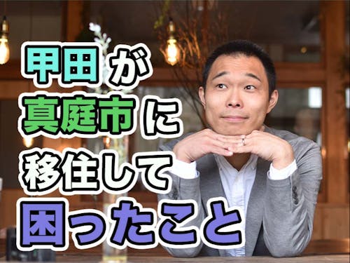 大阪から移住したスタッフは、困り事がありましたが、無事に解決したようです。