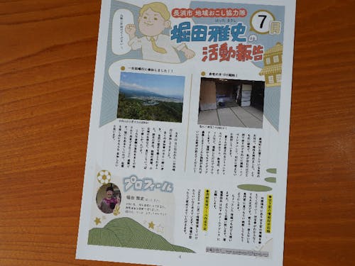 田根地区の広報誌