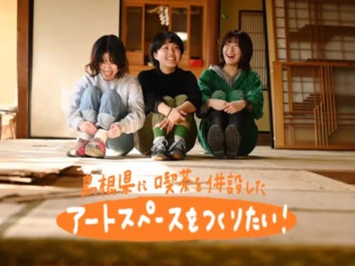 2022年春にはクラウドファンディングにも挑戦