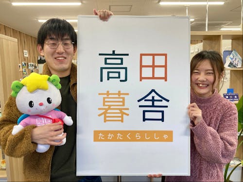 高田暮舎スタッフ