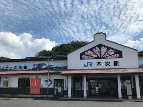 木次駅