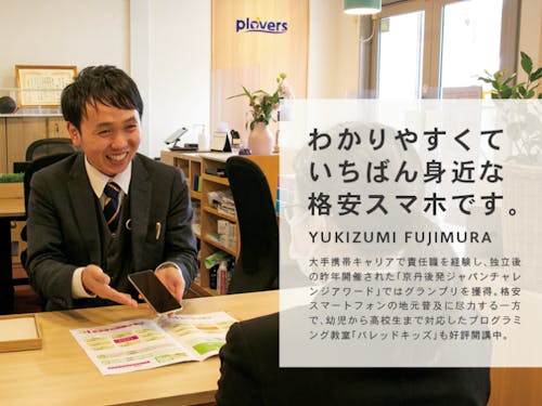 自社が開発した格安SIMでストック収益化