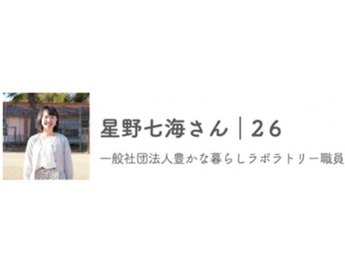 ②ゲストの星野さん