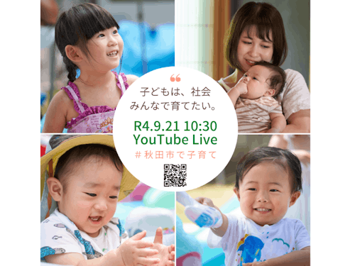 子育てに寄り添ってくれる皆さんを紹介します