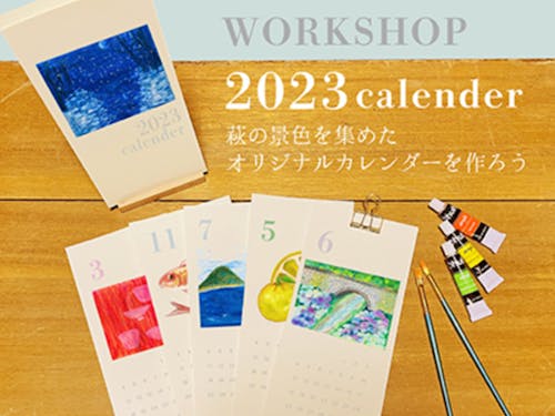 萩・見島にUターンしたドミちゃん考案カレンダー♪