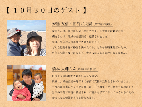 10/30は、こちらの2組をお迎えします!