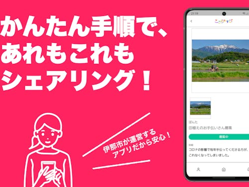 8月にスタートしたシュアリングサービス「こころむすび」