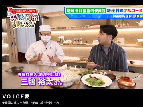 美作国(みまさかのくに)。美味し食(うまししょく)。