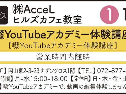 AcceLの出店告知