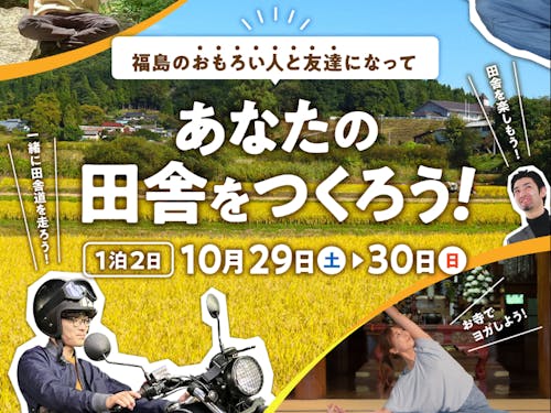 10/29・30開催!地域で活躍する人々と交流ができる体験プログラム