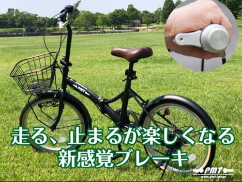 レバーを下げるだけで簡単にブレーキがかけられる「パームブレーキバー」のついた自転車