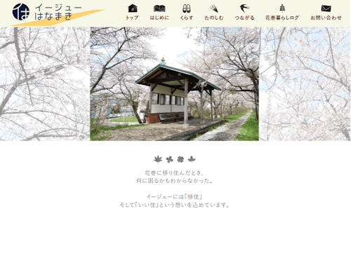 イージューはなまきのトップページ