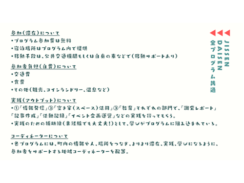 プログラム参加・滞在におけるガイド