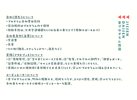 プログラム参加・滞在におけるガイド