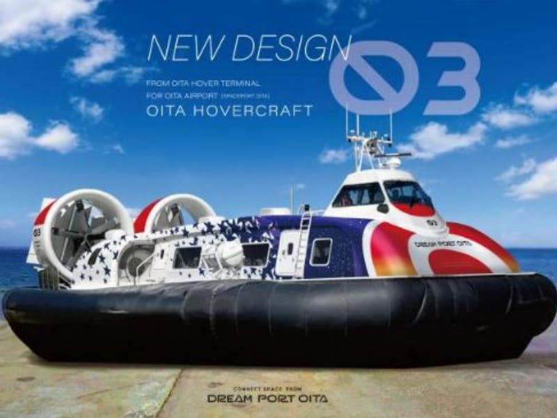 大分空港～大分市」を結ぶホーバークラフトの船名を募集しています