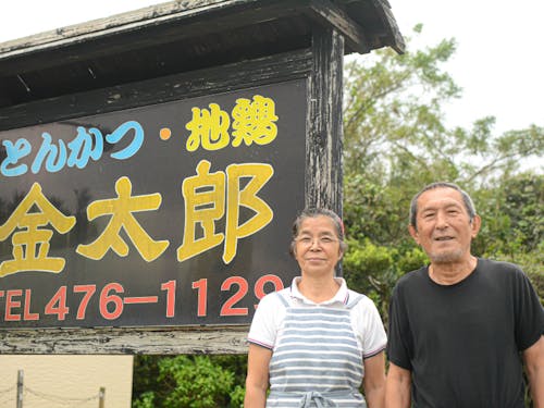 受入店舗『金太郎』看板前にて佐久間さんご夫妻2ショット