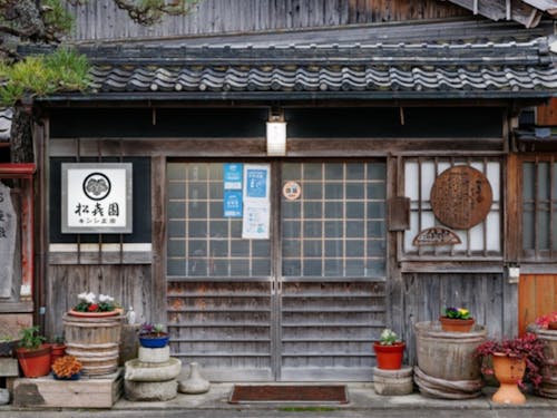 「松喜園」の外観