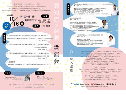 専門家を招いての「認知症×演劇」講演会