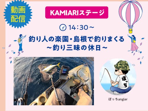 釣り人の楽園・島根で釣りまくる~釣り三昧の休日~