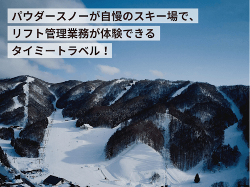 ほうだいぎスキー場