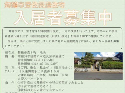 間取りについては舞鶴市移住定住ポータルサイトのVRでご覧いただけます!