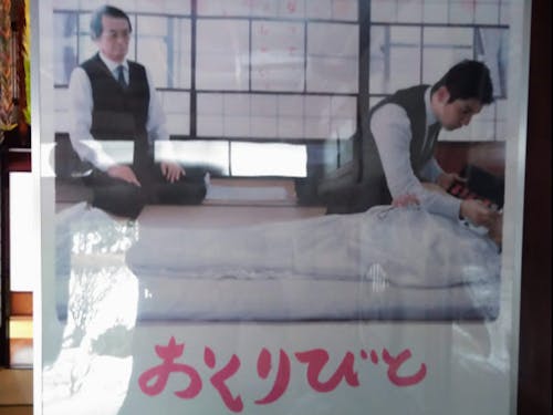 三川町文化交流館は、映画おくりびとのロケ地にもなった場所です。