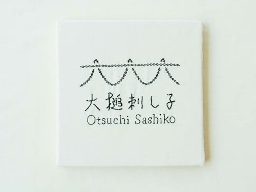 刺し子がもつ手仕事の価値を伝え、持続可能な社会づくりに貢献します。
