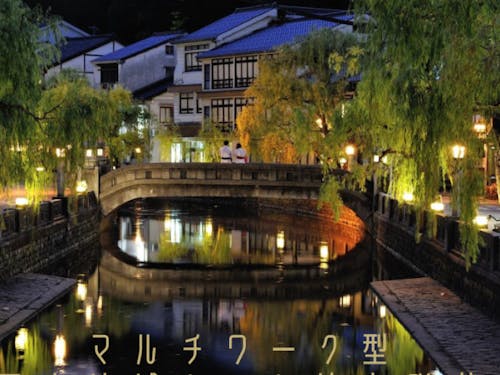 マルチワーク型の募集はじめました「城崎温泉の情報発信」他2つ