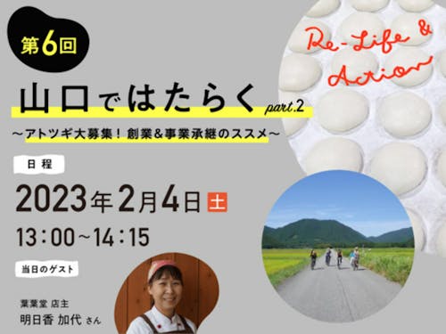 やまぐちYY!ターンカレッジ