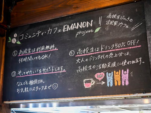 「高校生びいき」は無料で何時間でもいられる場所から始まります