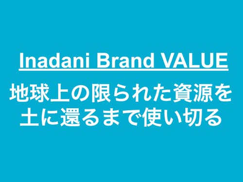 ブランドとして、キャンプとして、共通で大事にしている価値観