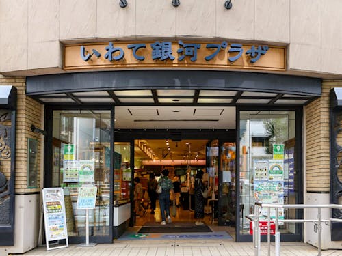 いわて銀河プラザ(東京都中央区銀座)