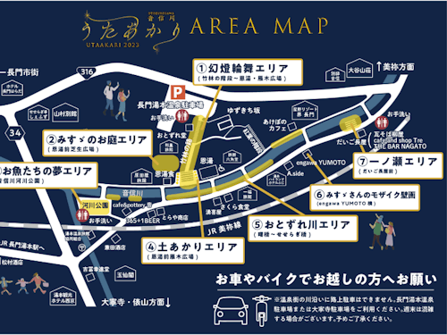 うたあかりガイドマップ