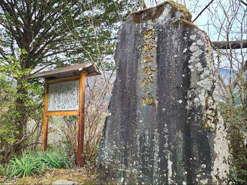 柳田國男記念館にある「民俗学発祥の地」石碑