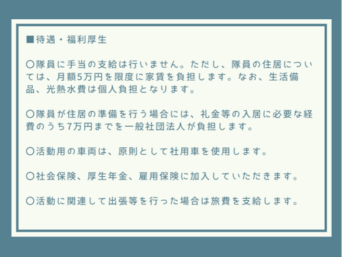 待遇・福利厚生