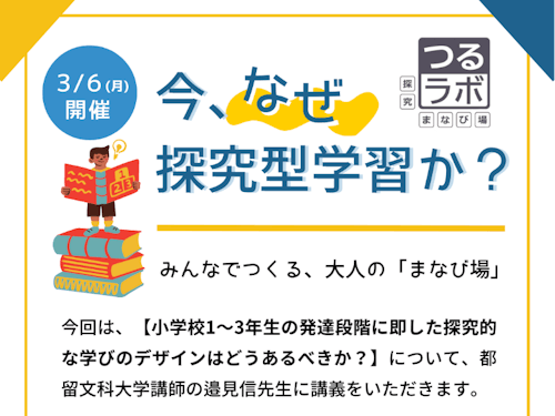 先日は都留文科大学にて学習会を開催しました