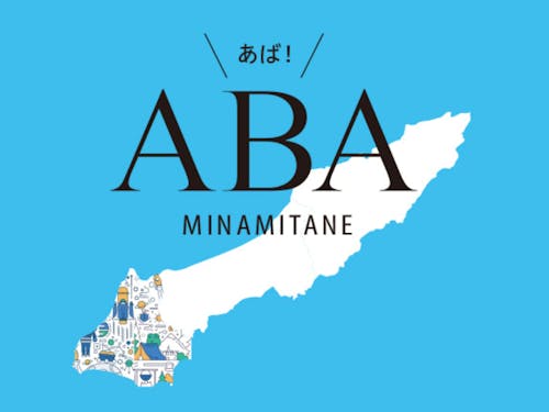 南種子町を種子島のテーマパークに!