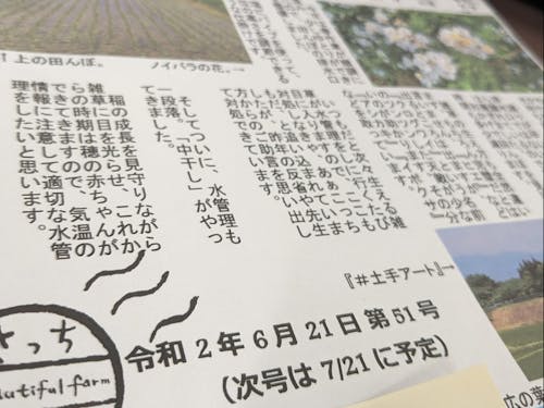 髙橋さんが取引先へ送る通信