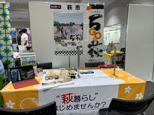 萩市ブース！　気軽にお越しください。