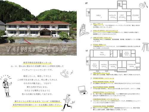 新見市移住交流支援センター。廃校を活用した建物でテレワークなどでも活用できる。