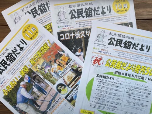 公民館報の全国大会では2年連続の金賞!