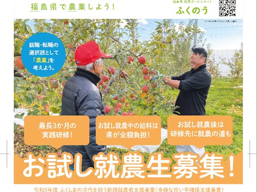 お試し就農生募集!チラシ