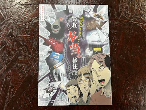 暮らそうみなかみ町移住ガイドブック