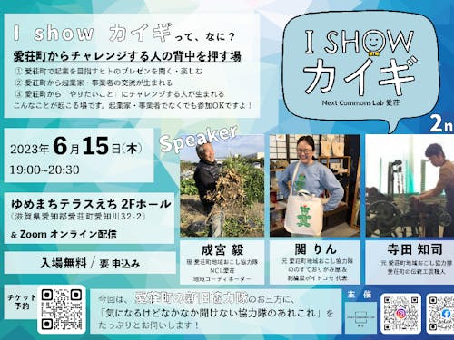 I show カイギ2ndのチラシ